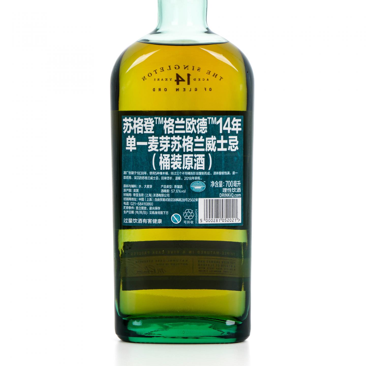 Glen Ord 格兰奥德 14年 苏格登 SR 2018 行货