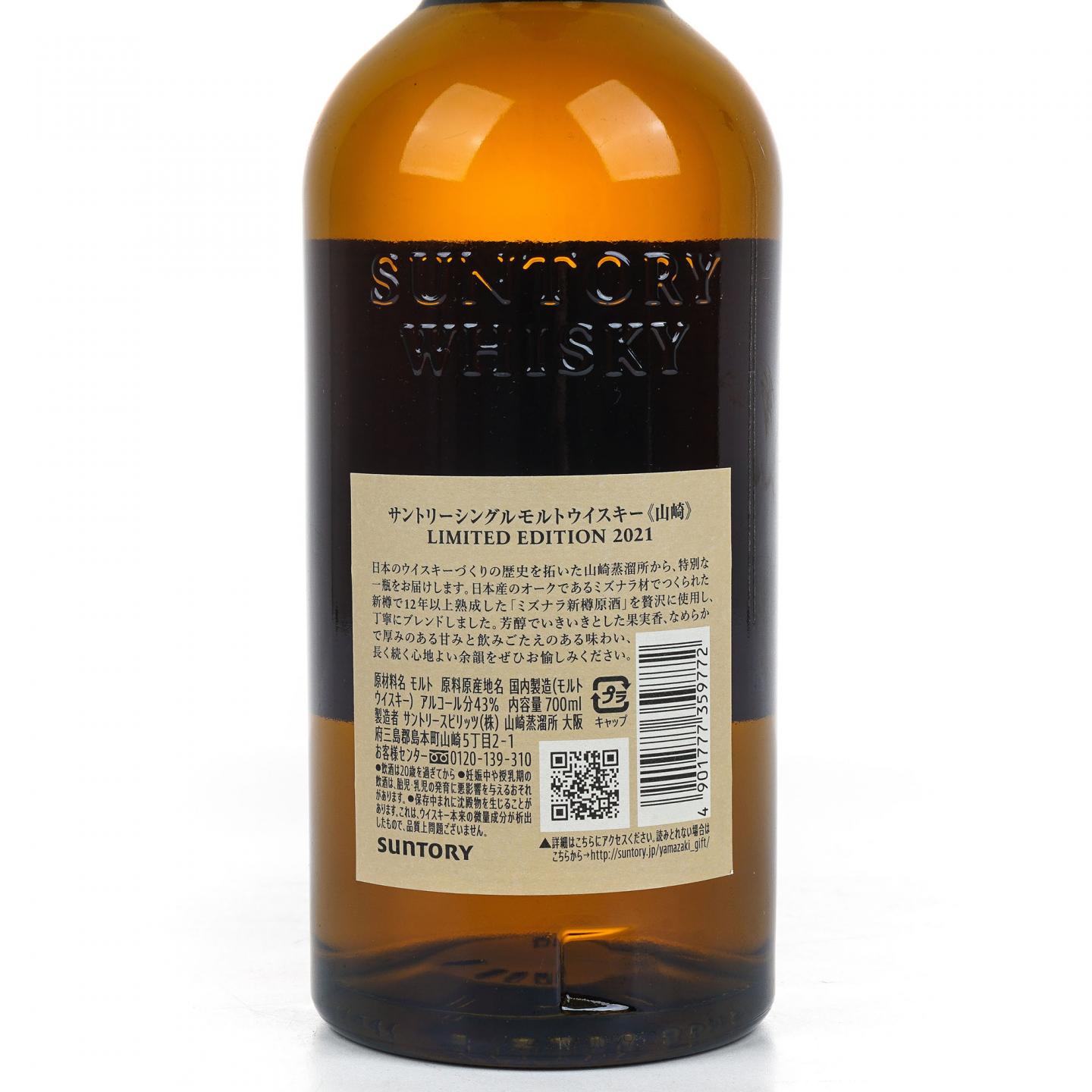 山崎 2021 Limited Edition 水楢桶 700ml