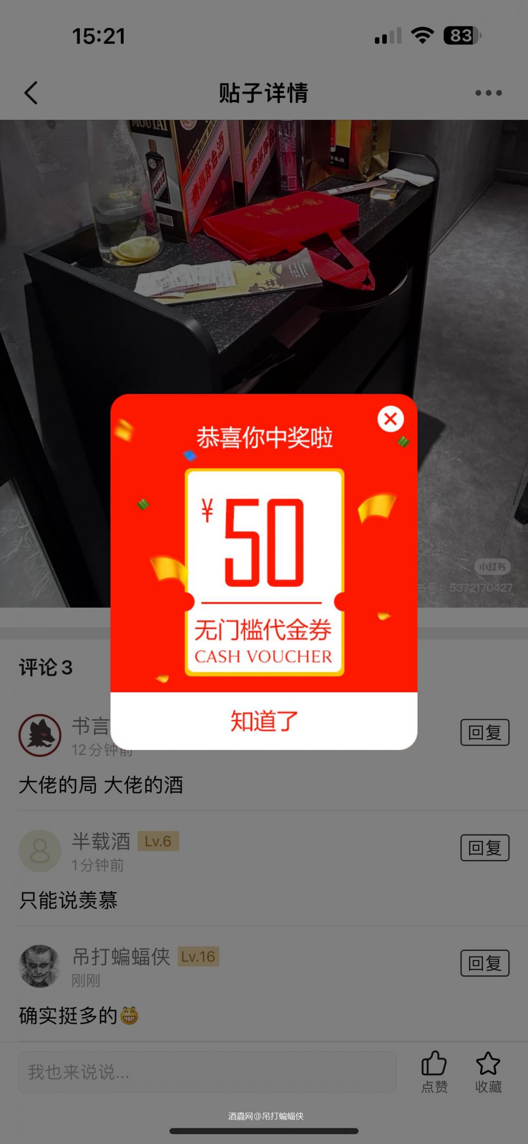 感谢酒蟲,我来想想买什么?