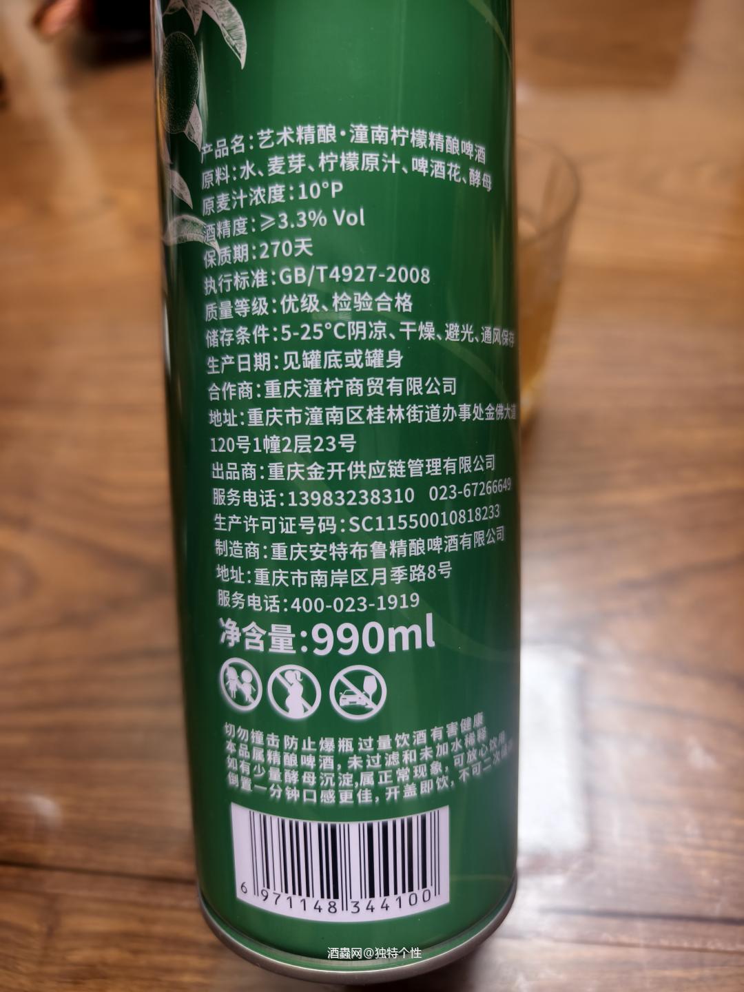 潼南柠檬精酿啤酒