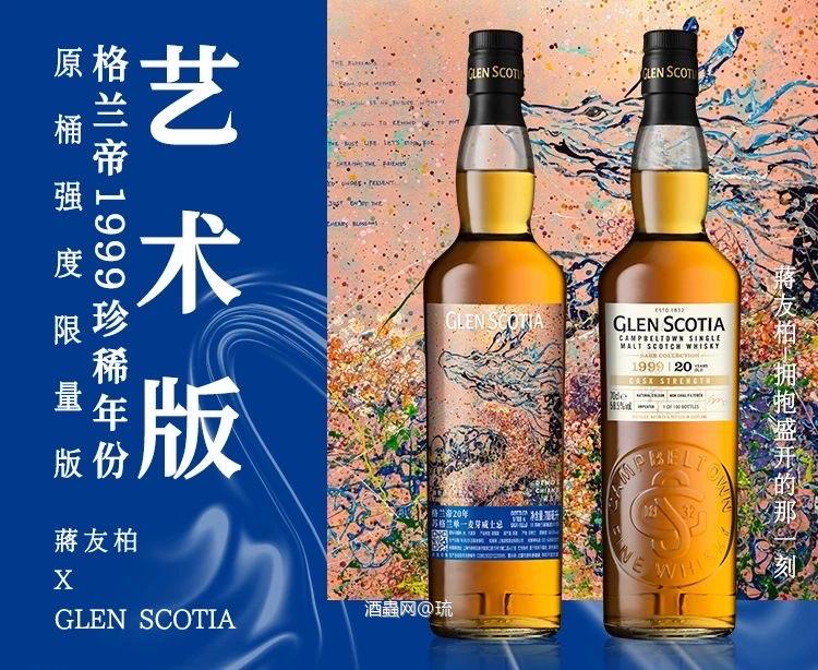 这款格兰帝 1996年单桶联名