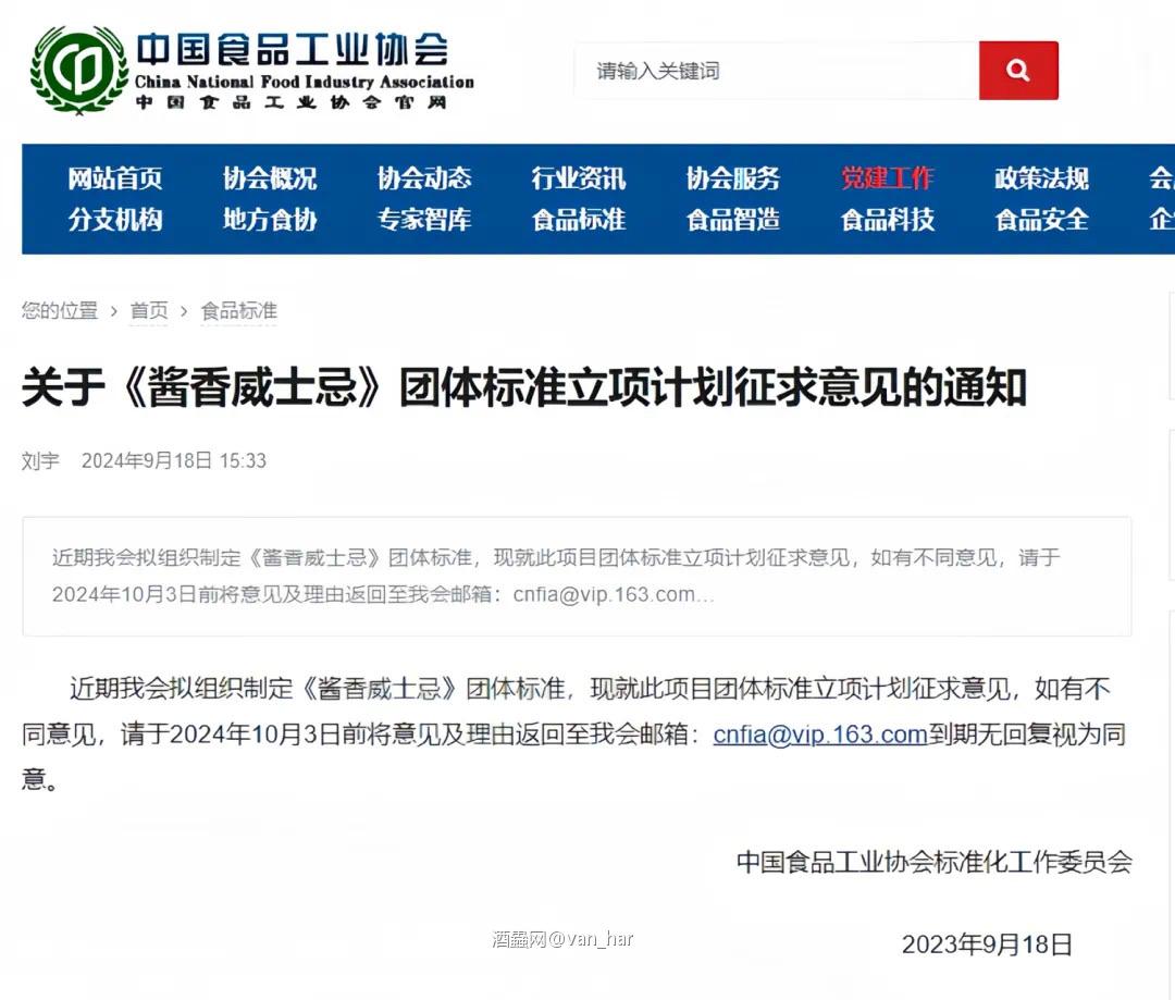 酱香威士忌……