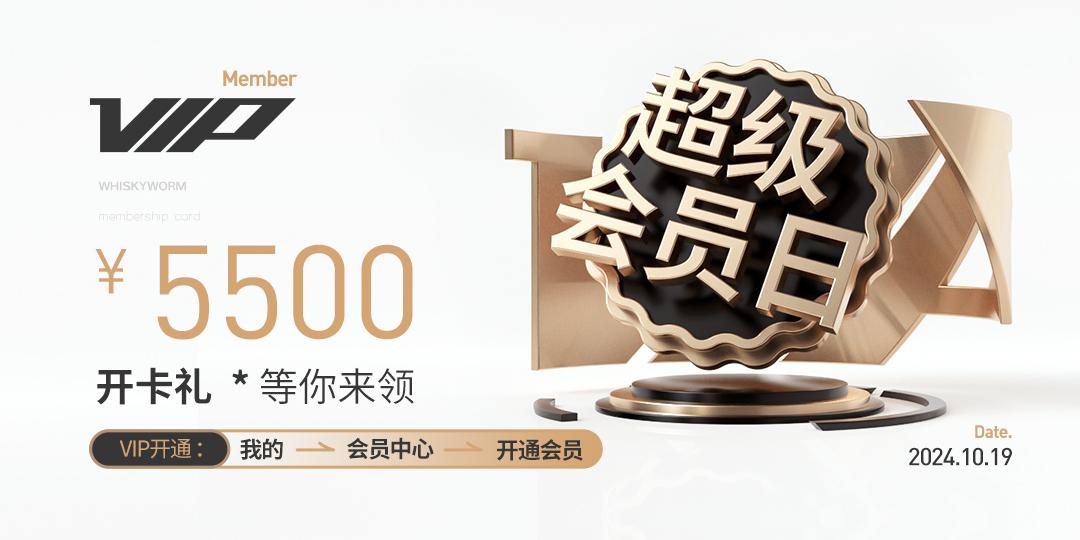 超级会员日·5500元开卡礼等你来领!