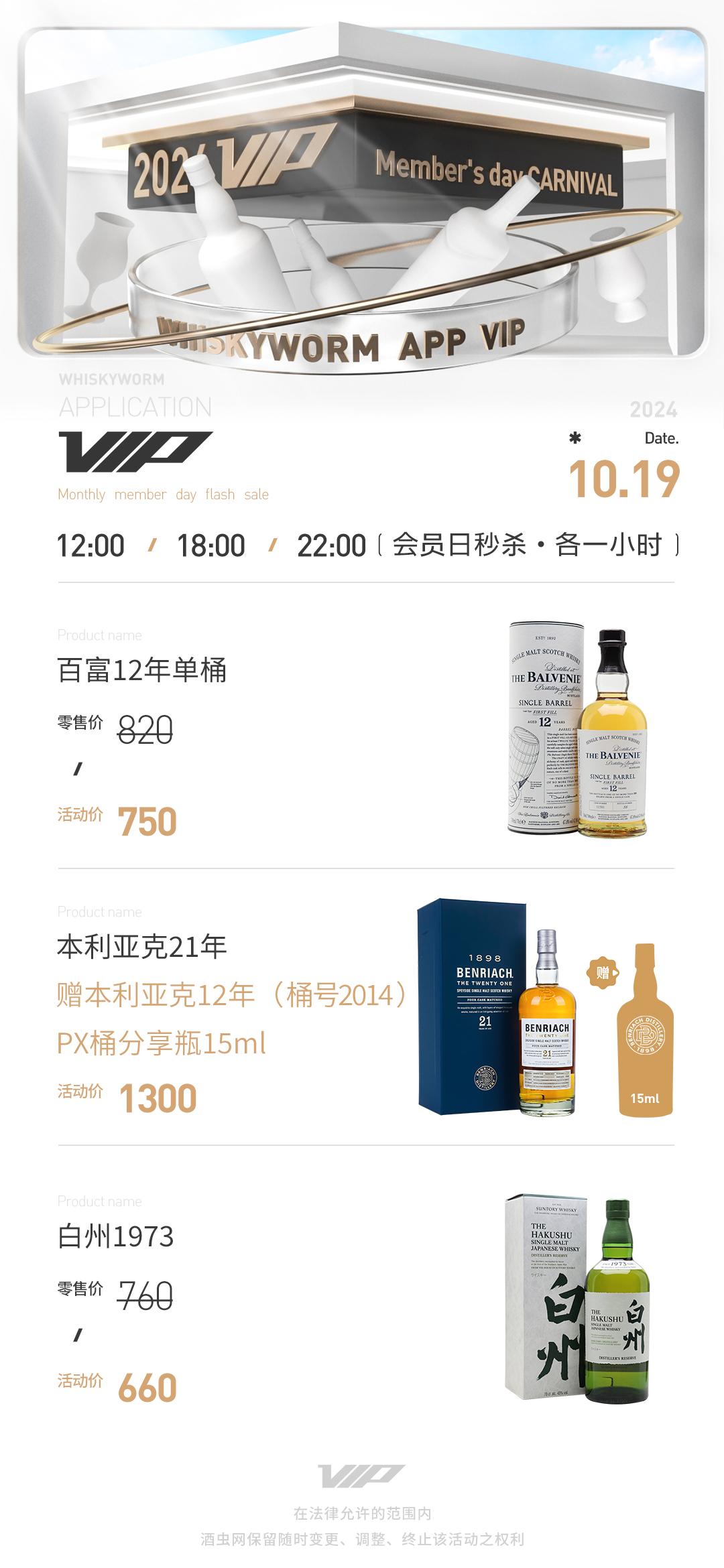 【会员日秒杀】12:00、18:00、22:00，多款美酒限时秒杀