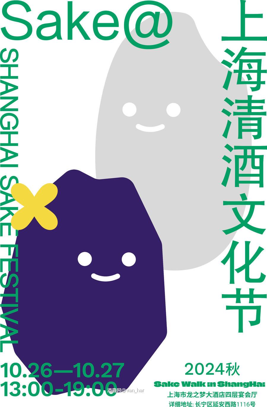 清酒节明日开幕