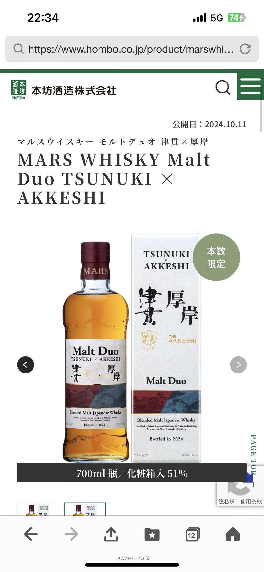津贯×厚岸交换原酒,11000瓶, 11月下旬上市,以抽选的形式购买,我抽了<img src='https://sdata.whiskyworm.com/xcxpics/emoji_14.png' class='emoji' />