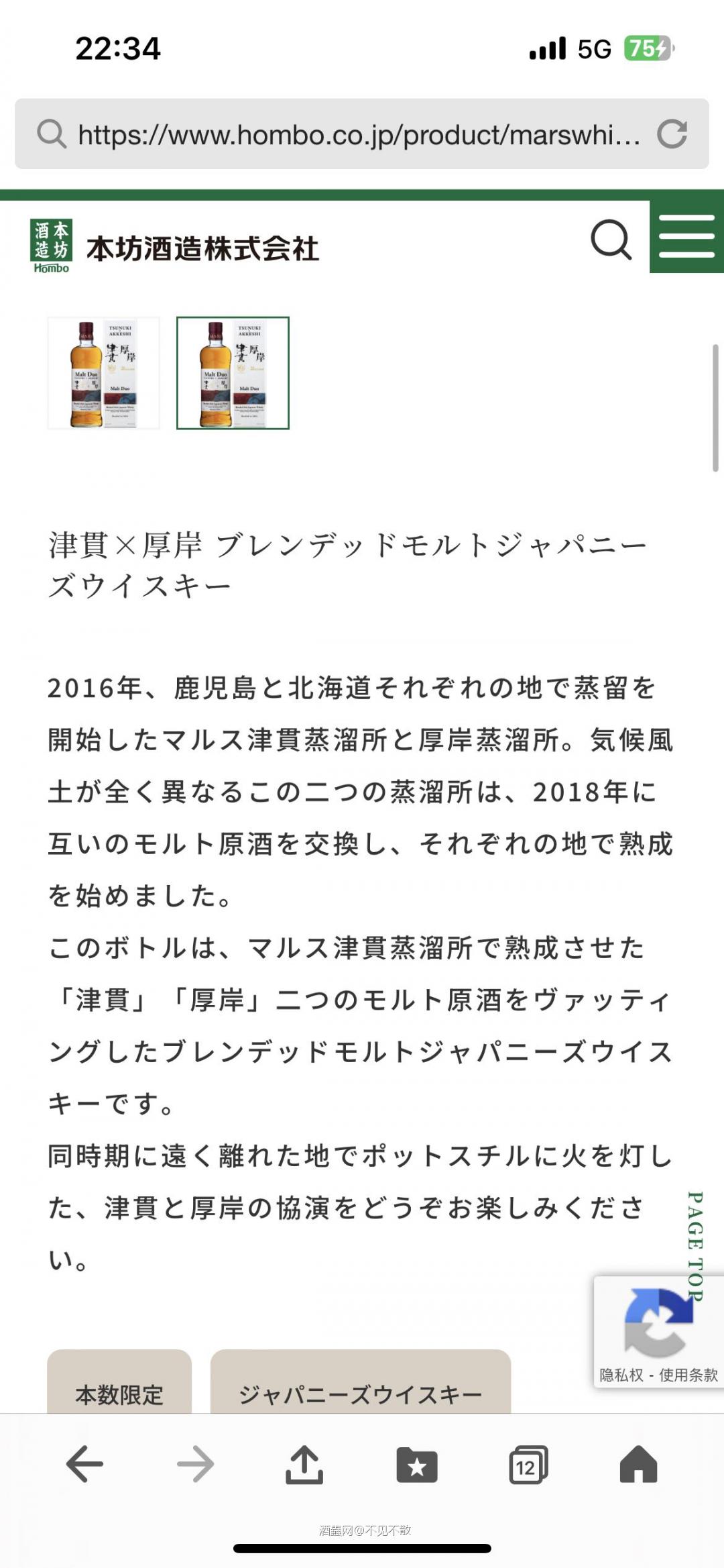 津贯×厚岸交换原酒，11000瓶， 11月下旬上市，以抽选的形式购买，我抽了<img src='https://sdata.whiskyworm.com/xcxpics/emoji_14.png' class='emoji' />