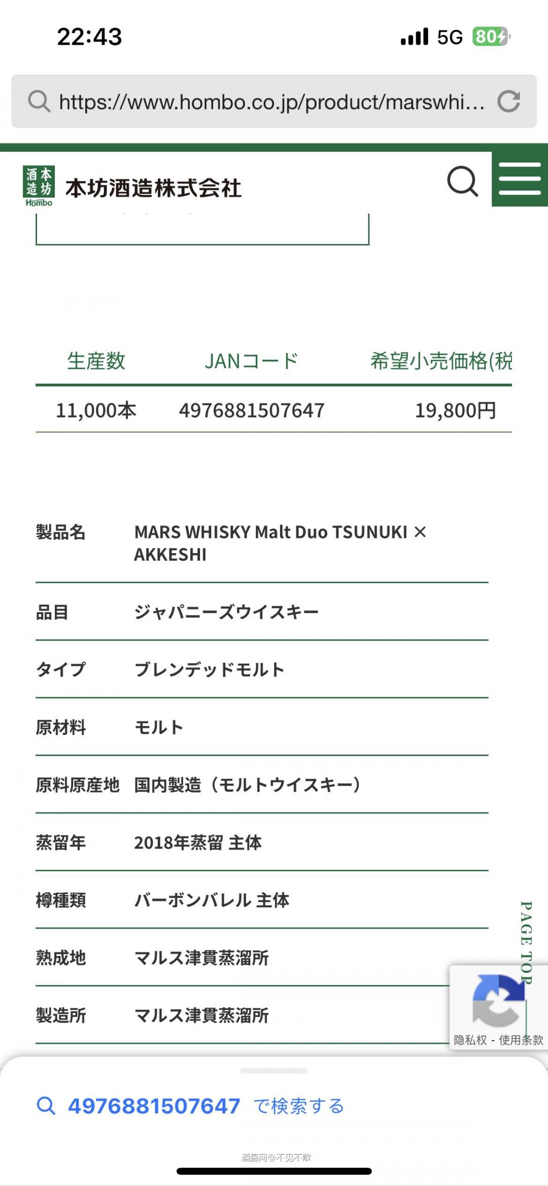 津贯×厚岸交换原酒，11000瓶， 11月下旬上市，以抽选的形式购买，我抽了<img src='https://sdata.whiskyworm.com/xcxpics/emoji_14.png' class='emoji' />