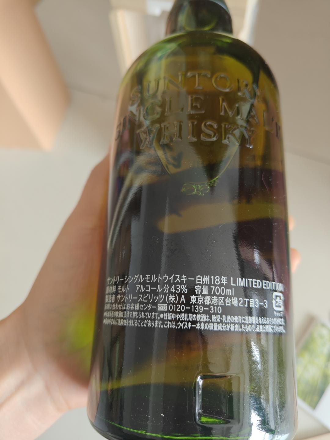 白州 18 年