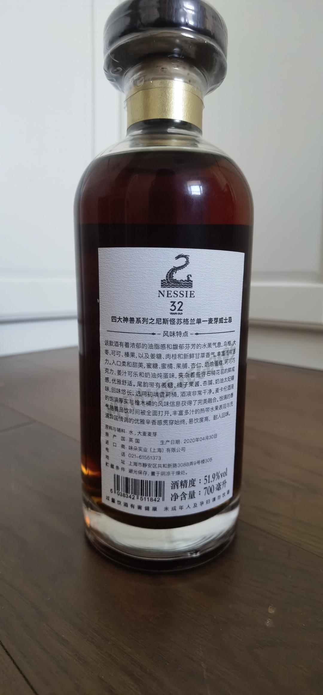 whisky |四大神兽尼斯怪