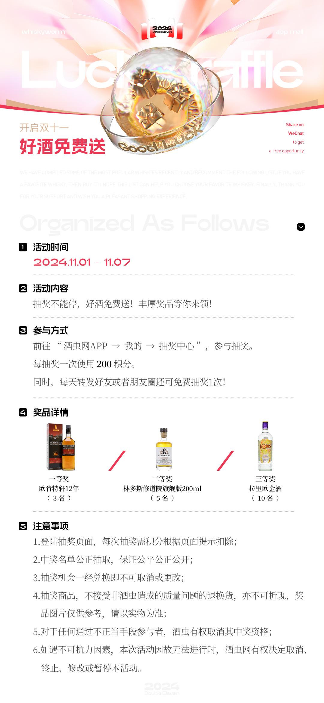 开启双11·好酒免费送