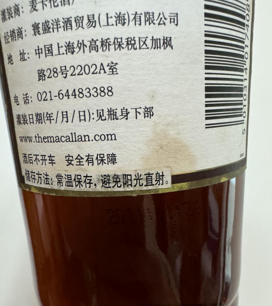 麦卡伦12年单桶 2011年版本 寰盛行货