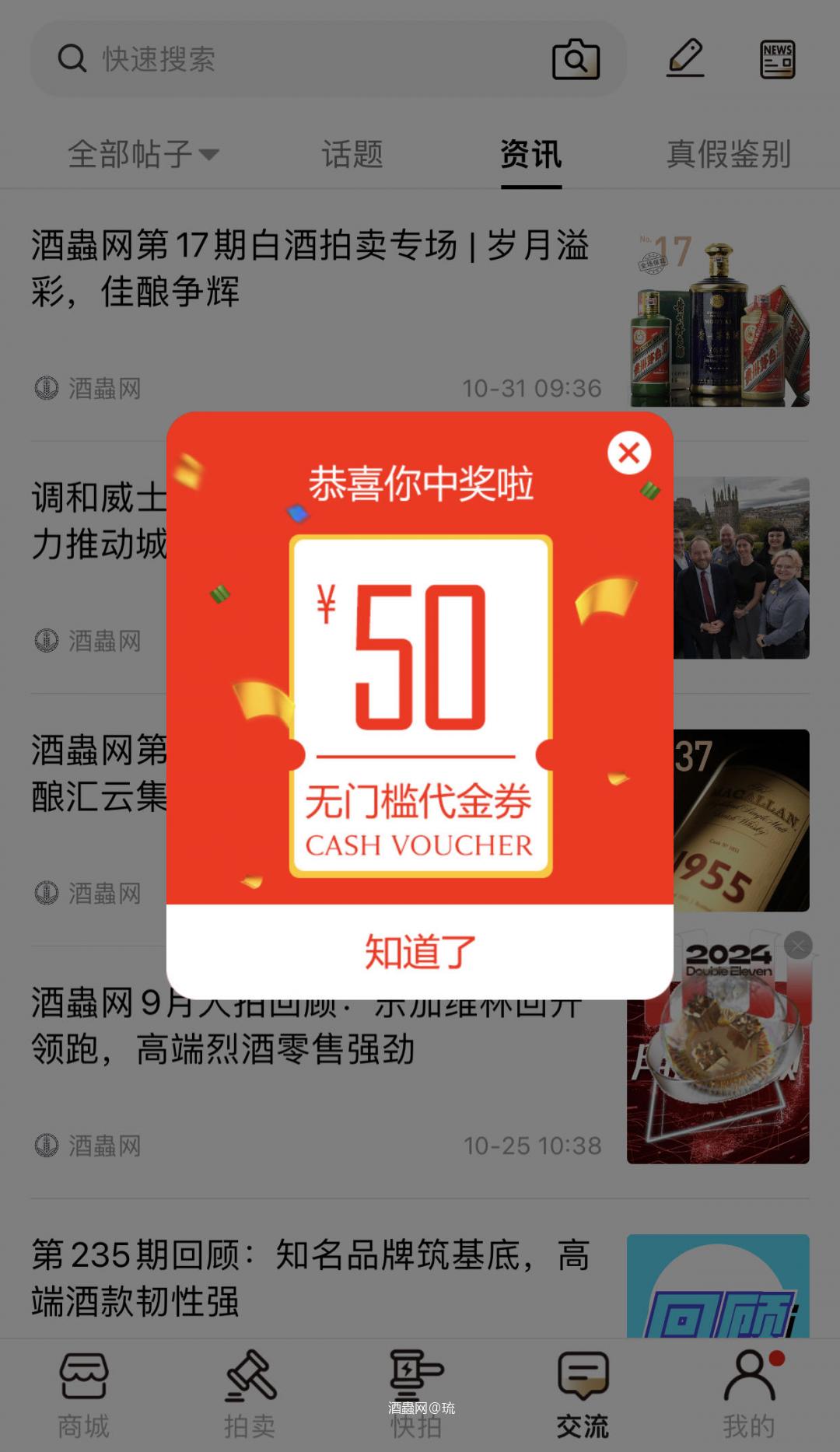 抽中50元无门槛优惠券