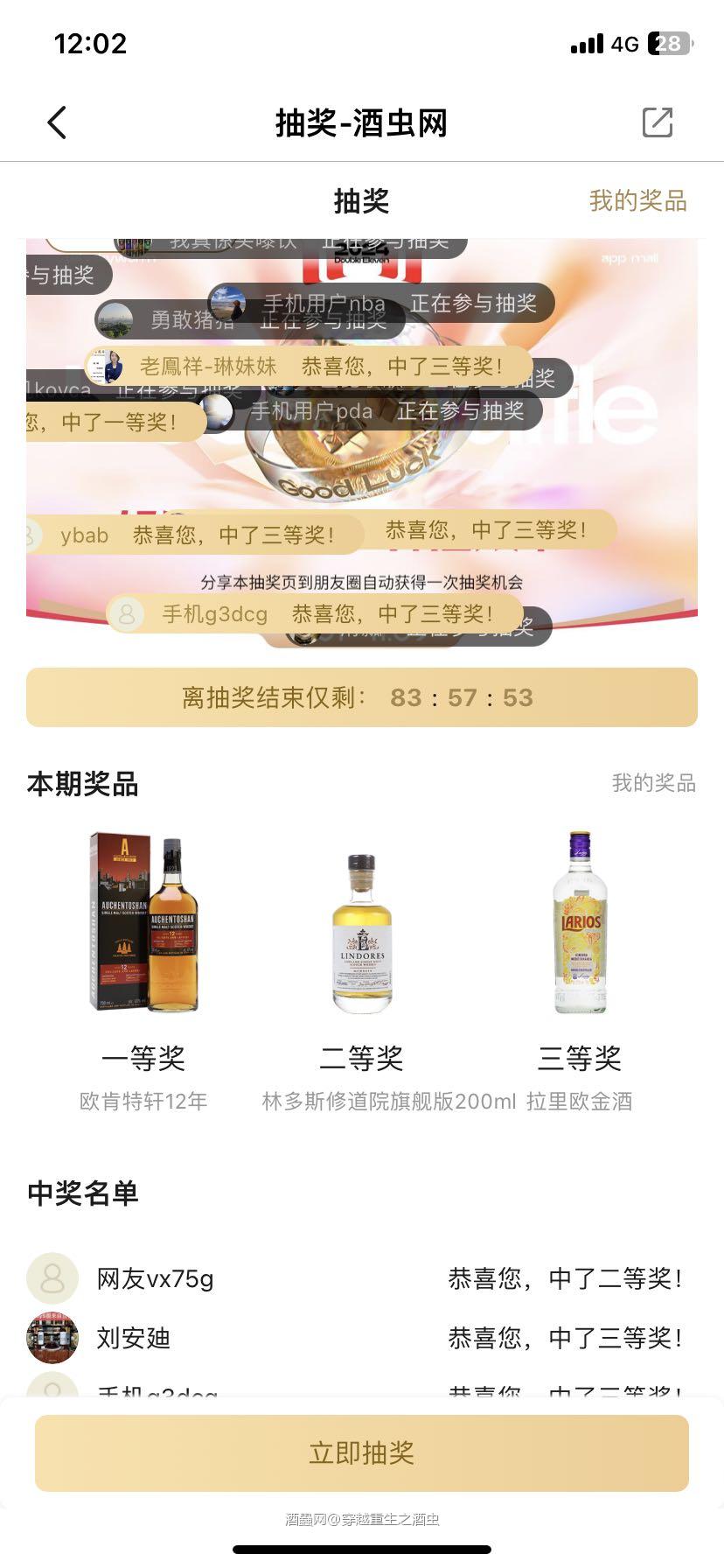 好多人抽奖