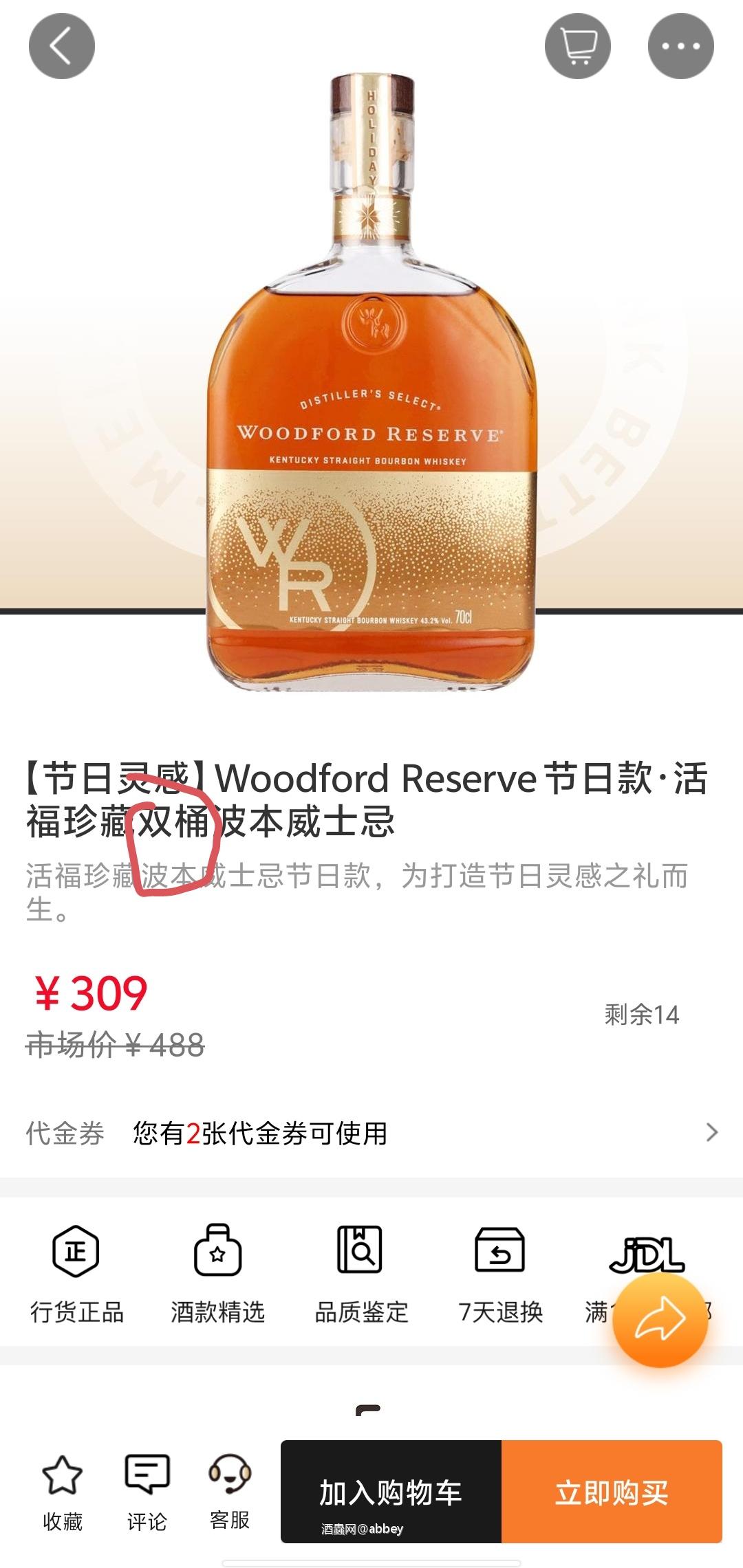 不出意外，这应该是“珍藏波本”而非“珍藏双桶波本”