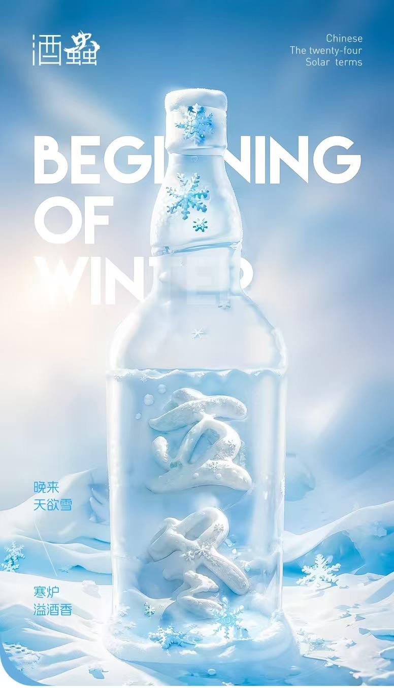 晚来天欲雪 寒炉溢酒香