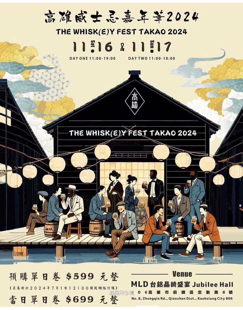 高雄威士忌展2024
