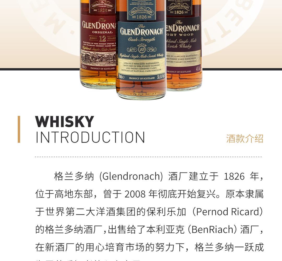 【口粮套组】GlenDronach 格兰多纳12年/波特桶单一麦芽威士忌