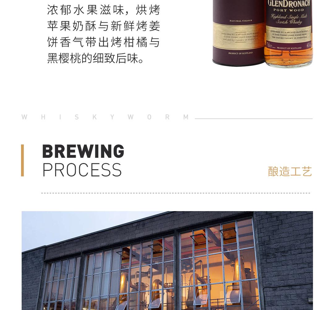 【口粮套组】GlenDronach 格兰多纳12年/波特桶单一麦芽威士忌
