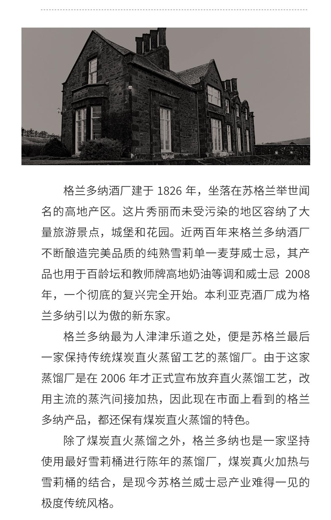 【口粮套组】GlenDronach 格兰多纳12年/波特桶单一麦芽威士忌