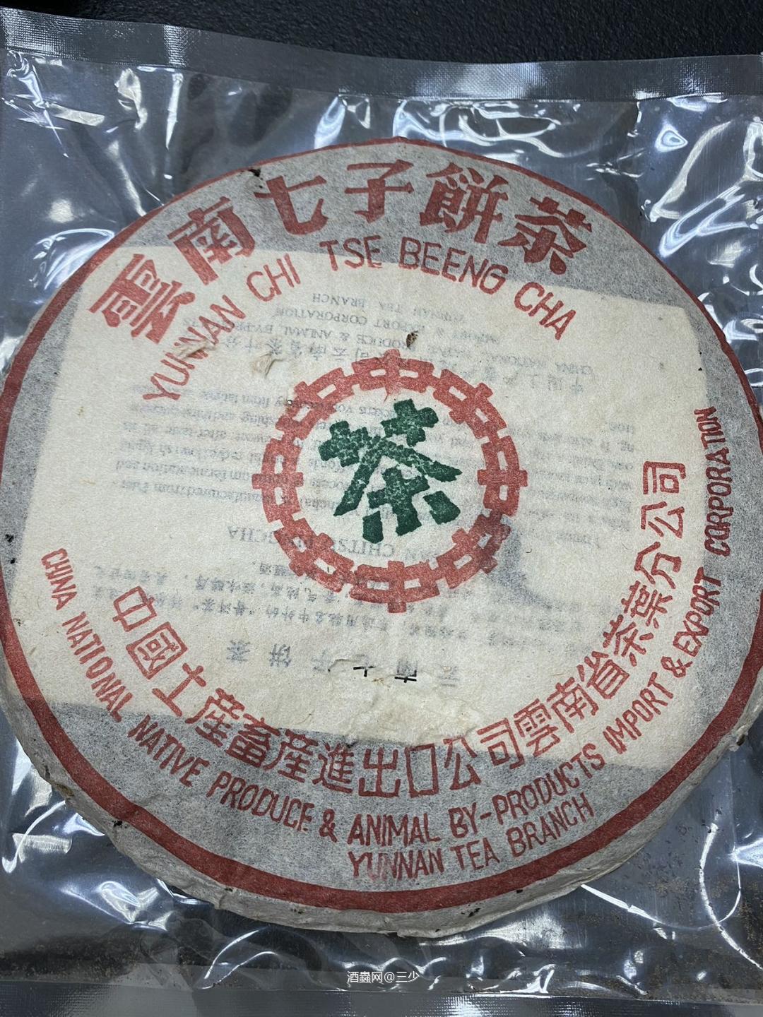 烟、酒、茶