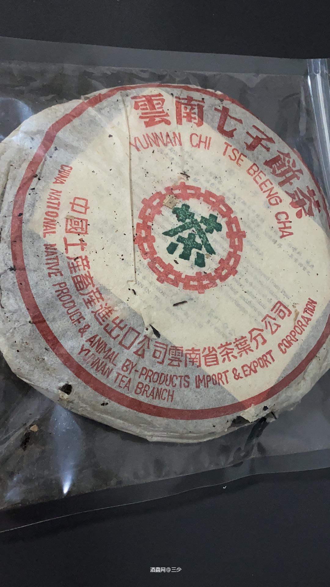 烟、酒、茶