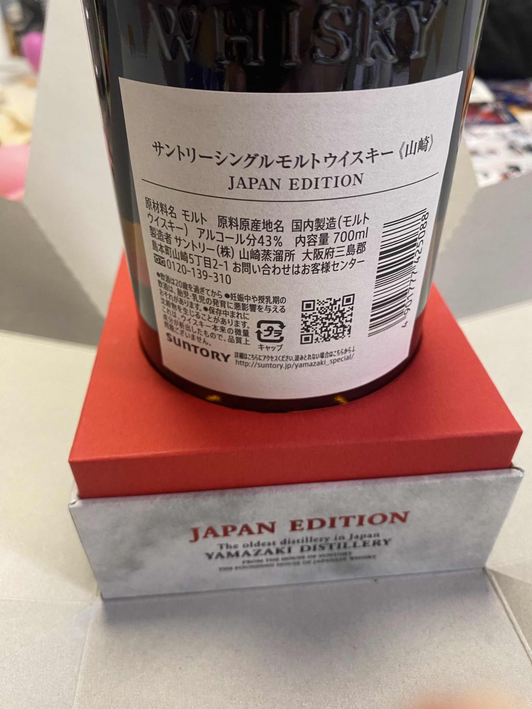 山崎1923日本限定_大拍-酒虫网