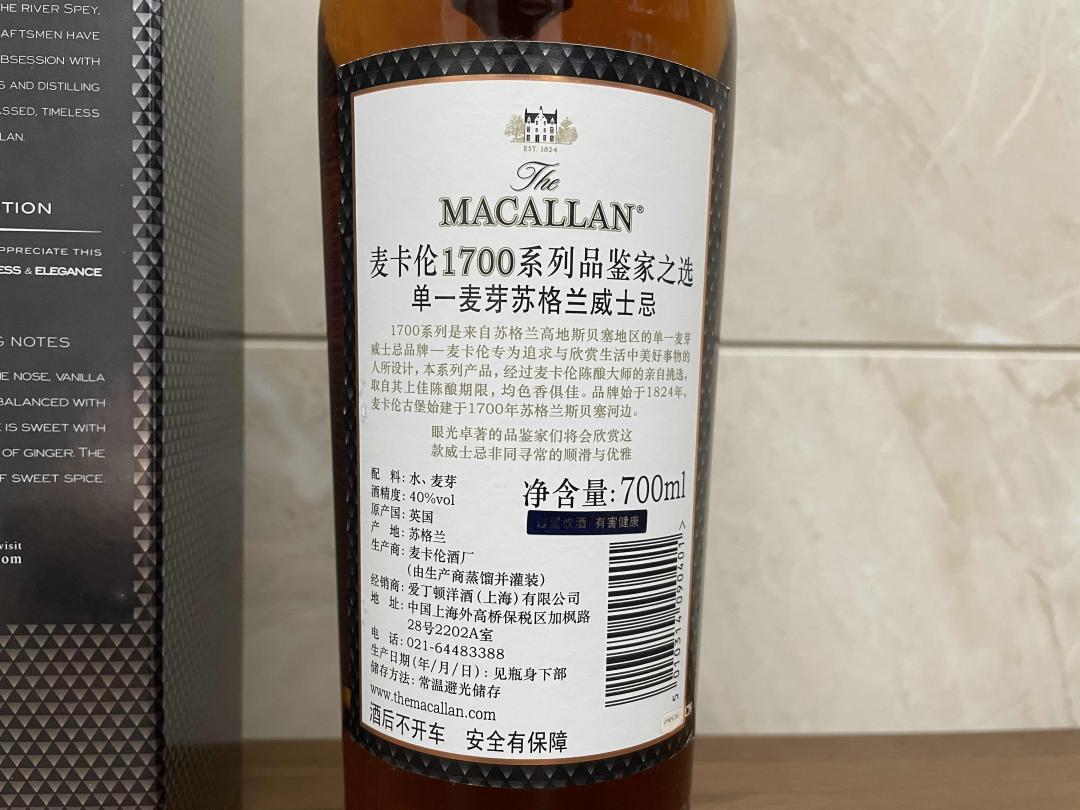【麦卡伦 银钻】1700系列品鉴家之选