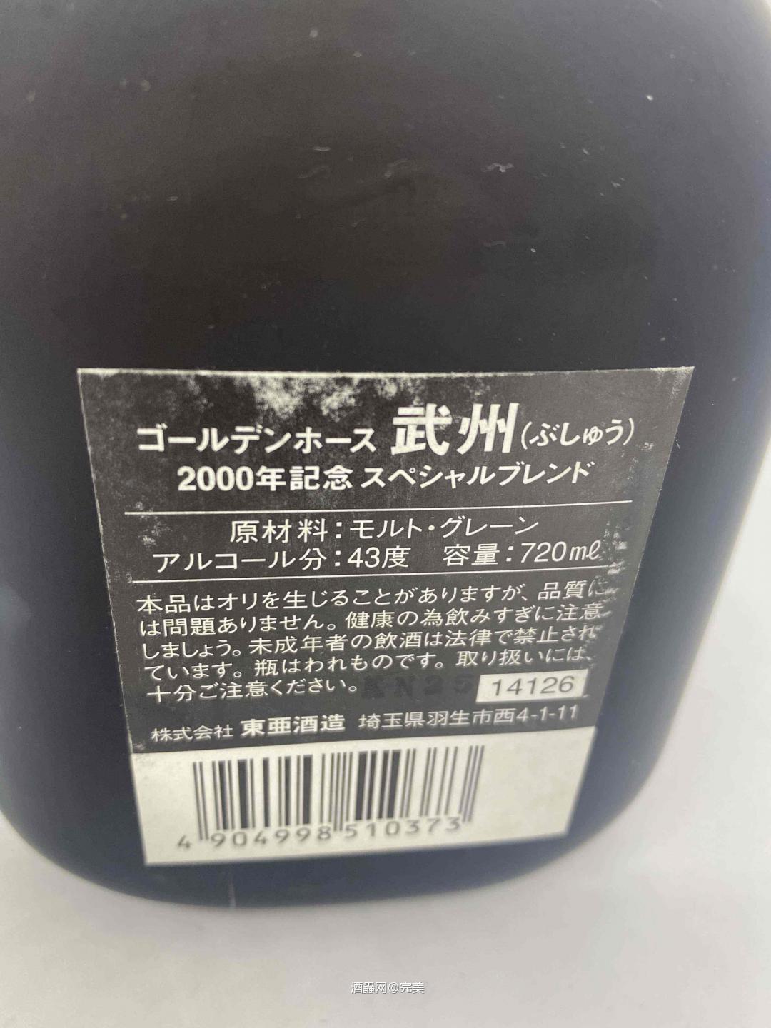 日本威士忌老酒 羽生蒸馏所 武州2000特别版 43% 720ml 有需要可上拍
