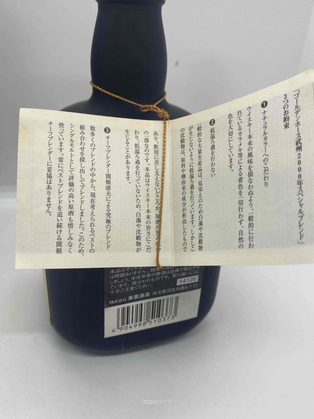 日本威士忌老酒 羽生蒸馏所 武州2000特别版 43% 720ml 有需要可上拍