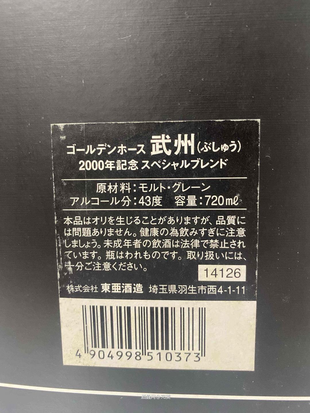 日本威士忌老酒 羽生蒸馏所 武州2000特别版 43% 720ml 有需要可上拍