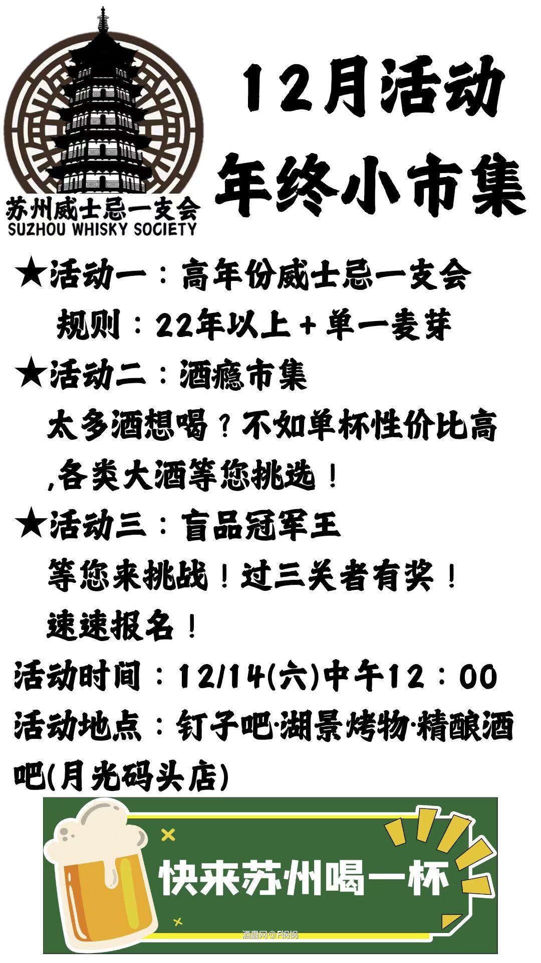 苏州威士忌一支会11月活动回顾