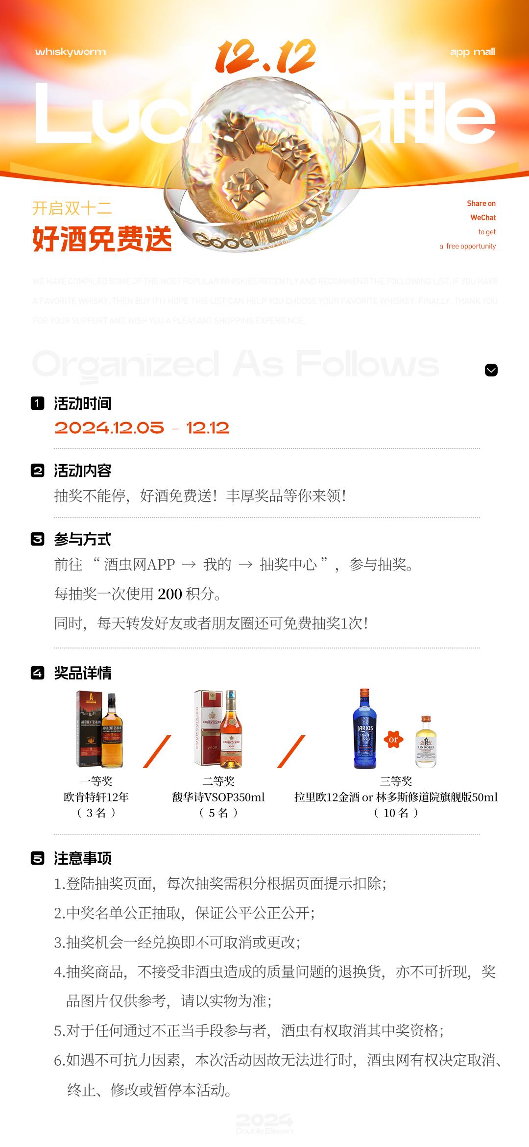 0元抽奖，好酒免费送！