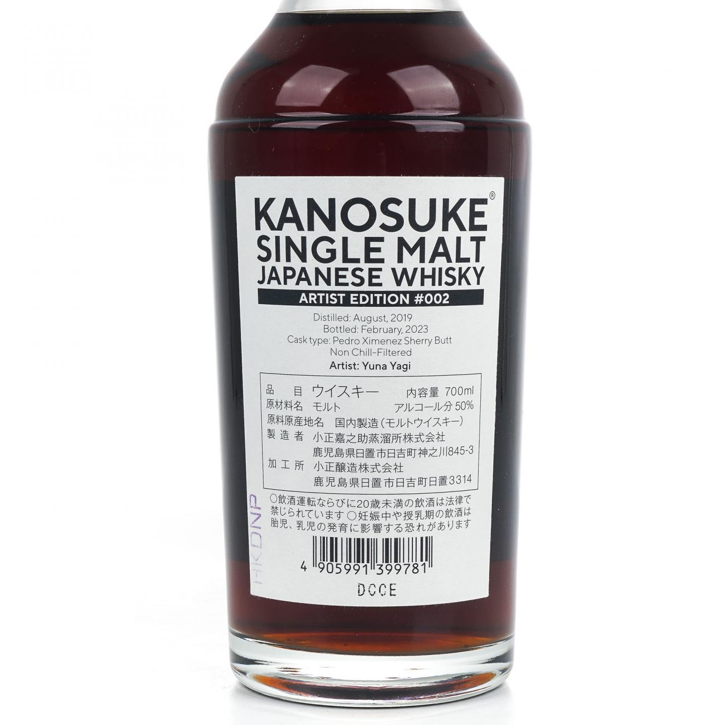 嘉之助 2019-2023 Artist Edition #002 雪莉桶 700ml