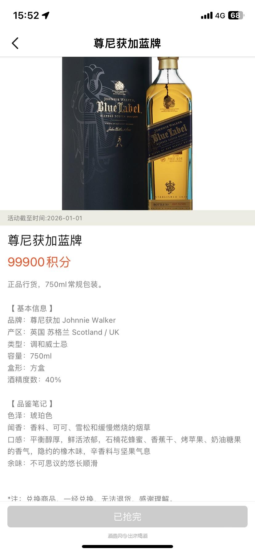 积分够了，酒没了