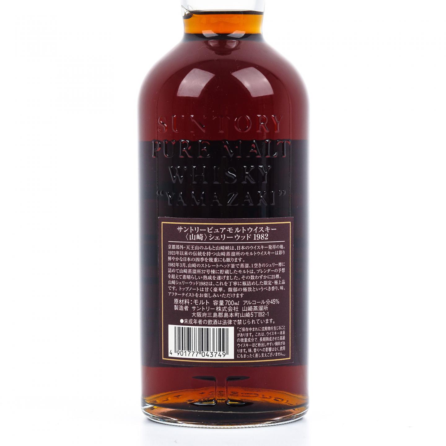Yamazaki 山崎 Pure Malt Sherry Wood 1982