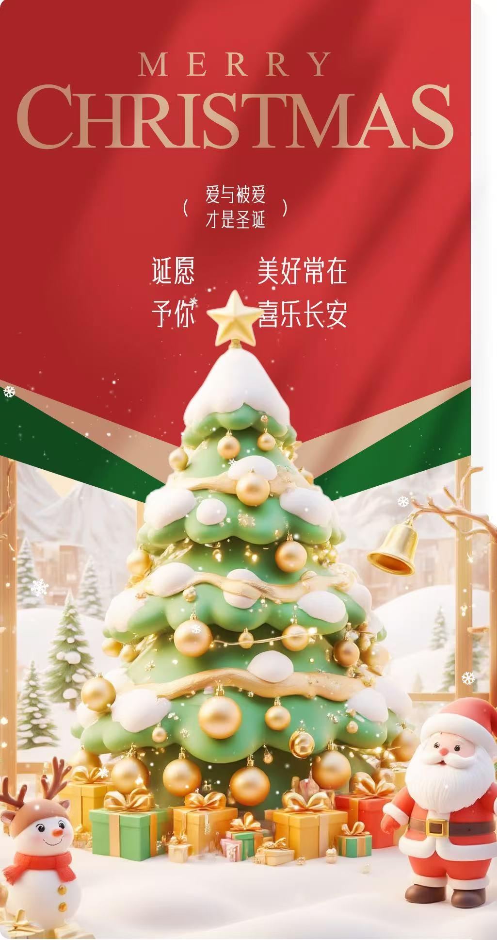 爱与被爱才是圣诞