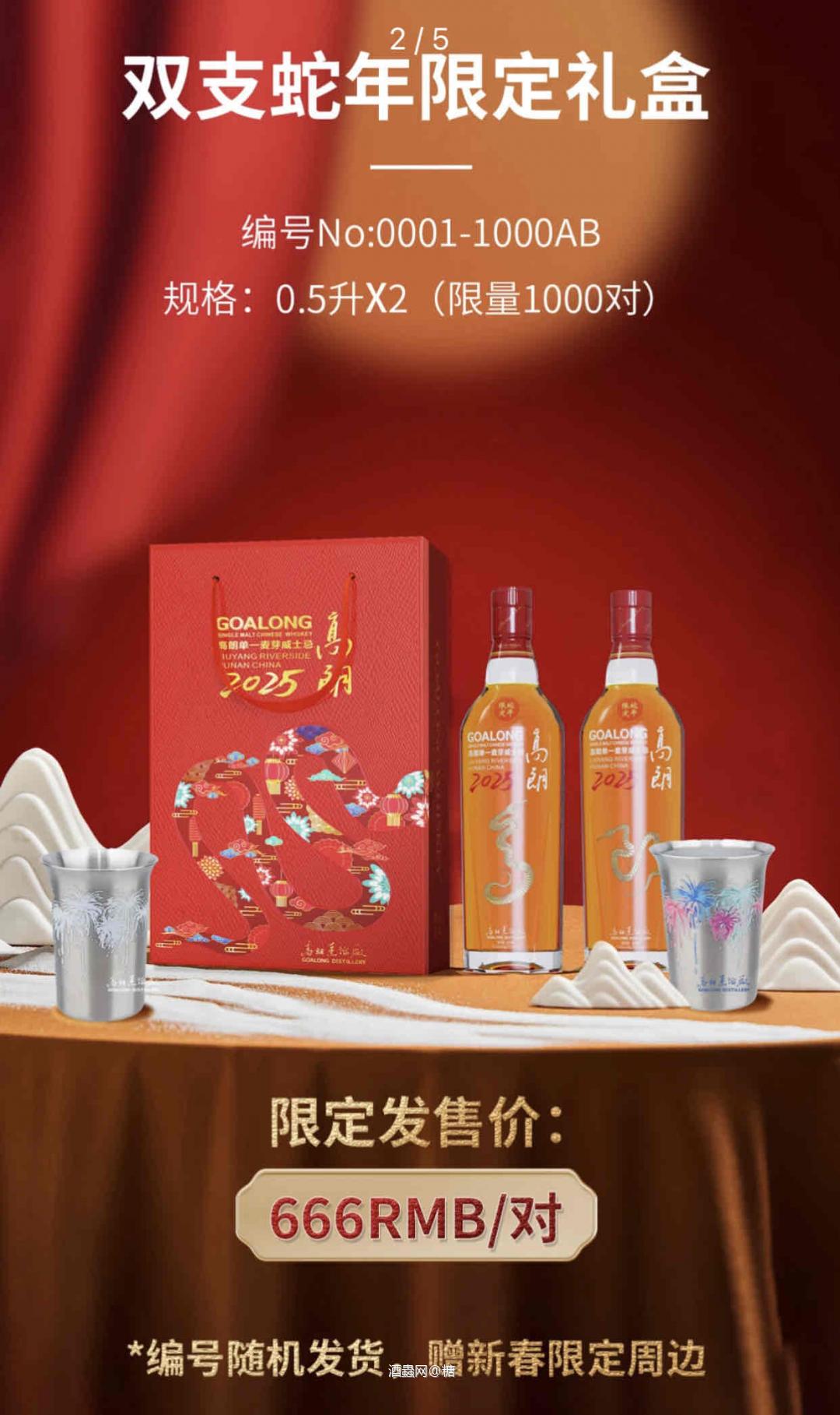 高朗蛇年限定套装