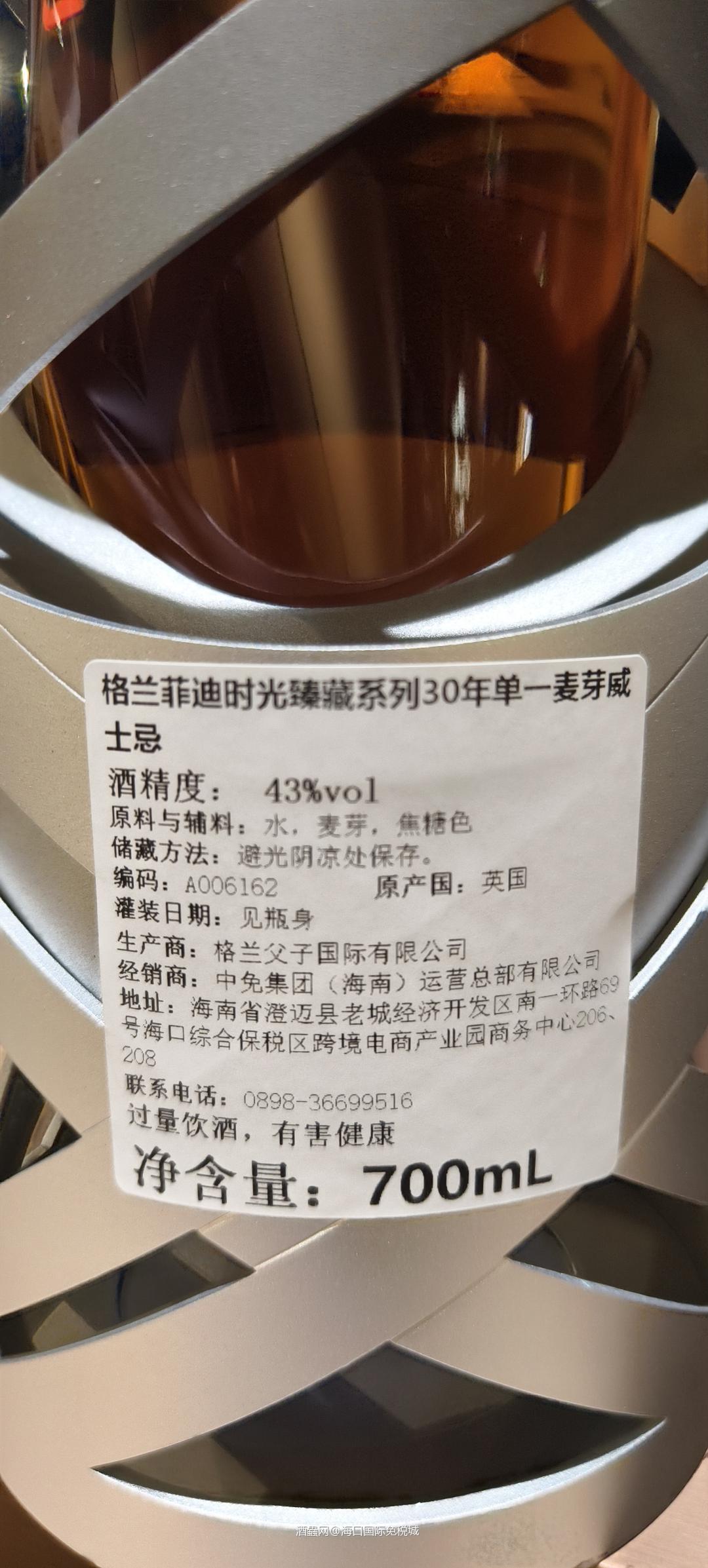 格兰菲迪 30 年