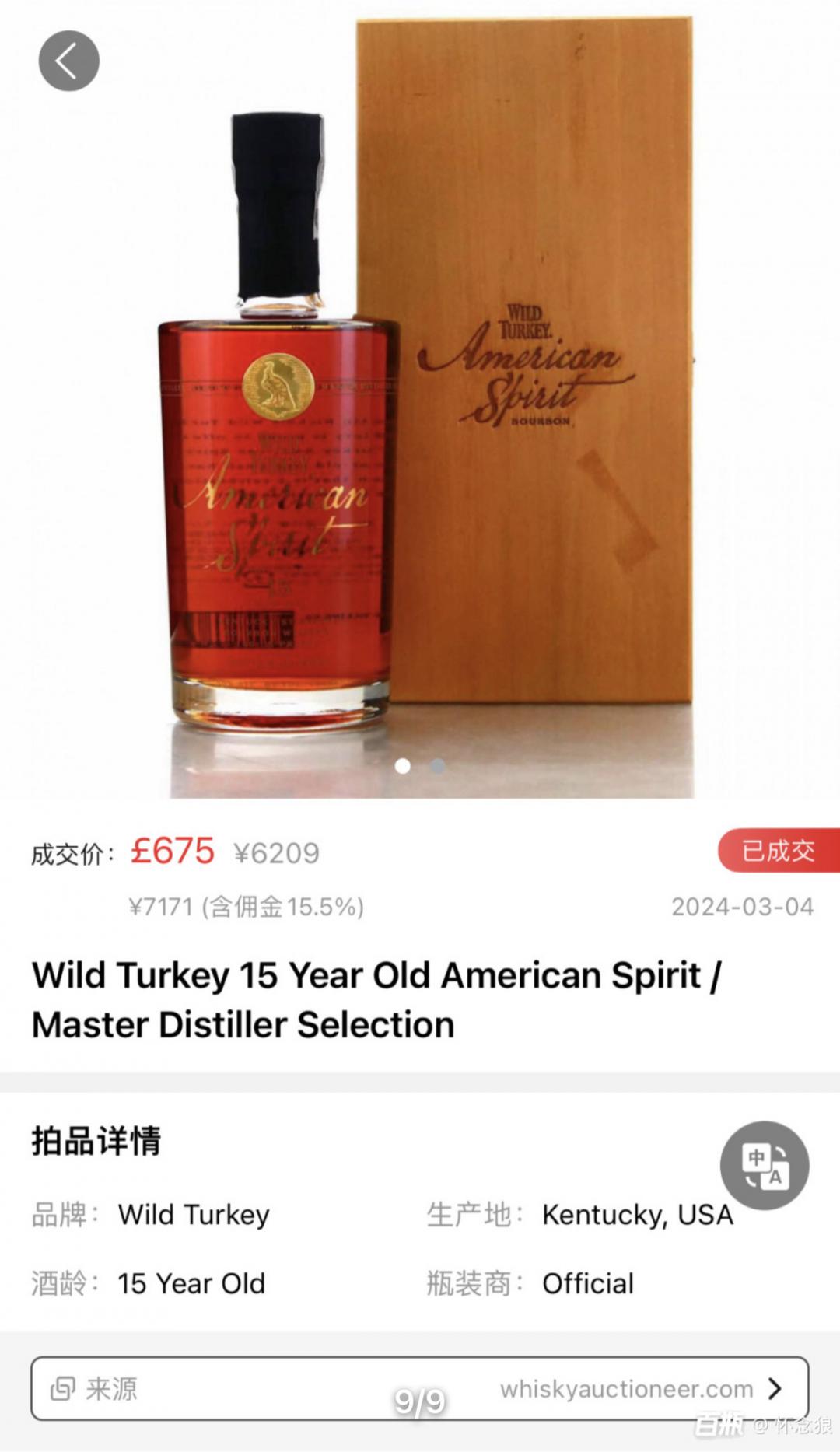 Wild Turkey 威凤凰15年American Spirit 750ml 到付