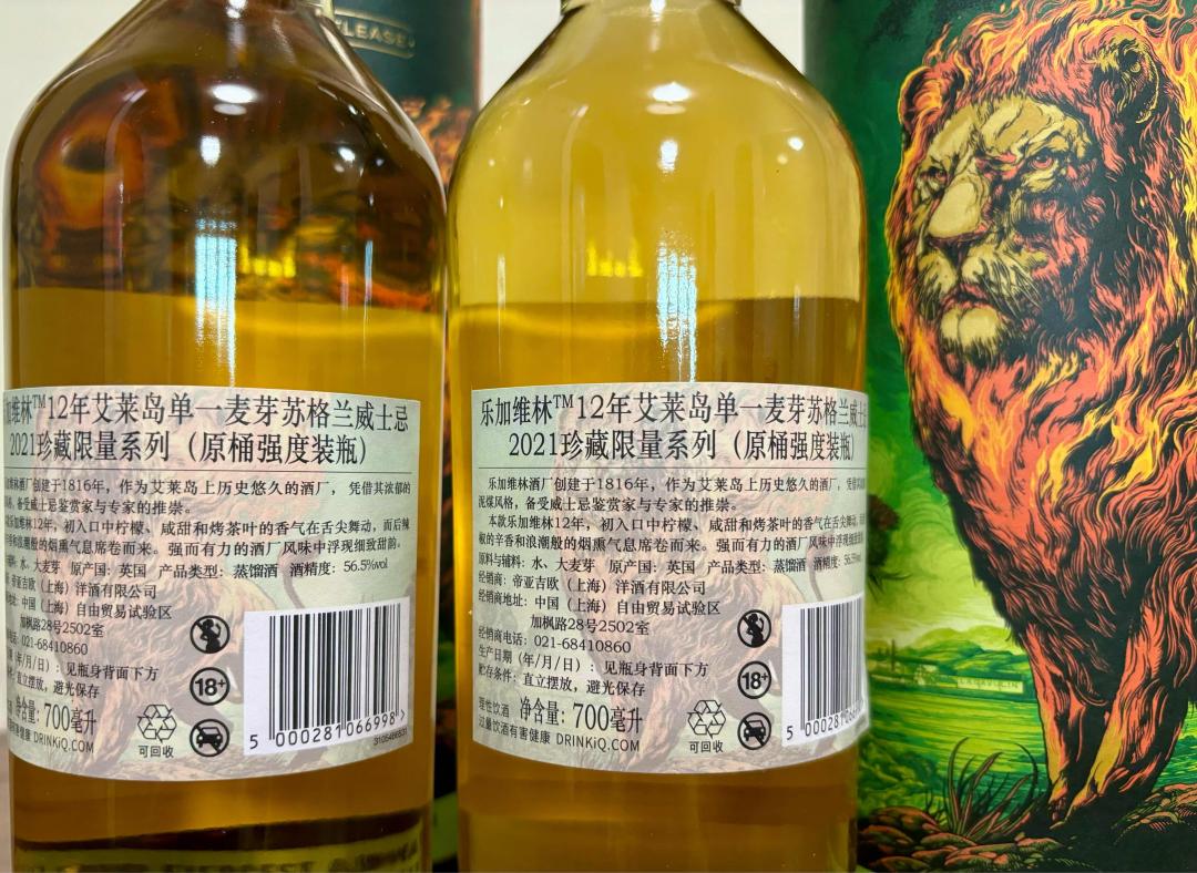 2瓶组 乐嘉维林12年SR