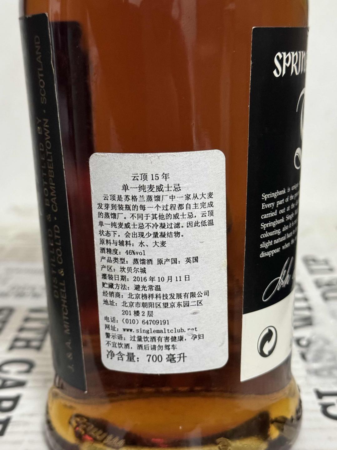 云顶15年 行货 黑标 老版本 绝版酒款