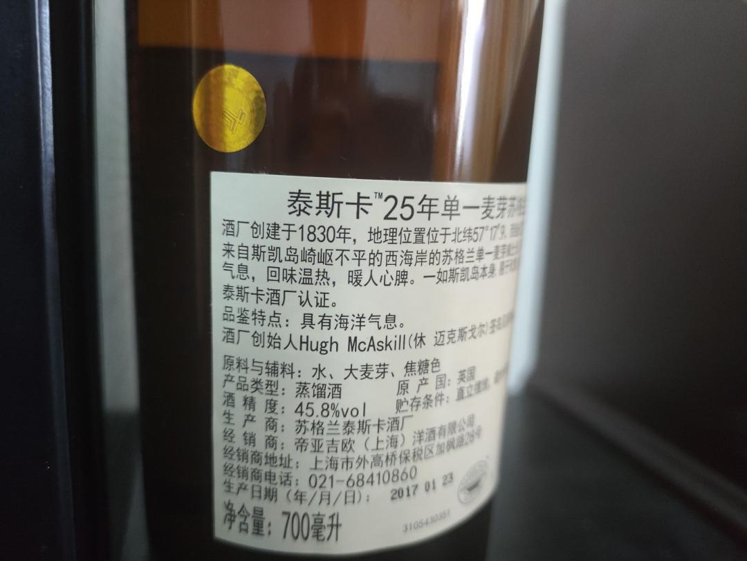 旧版泰斯卡25年国行2018
