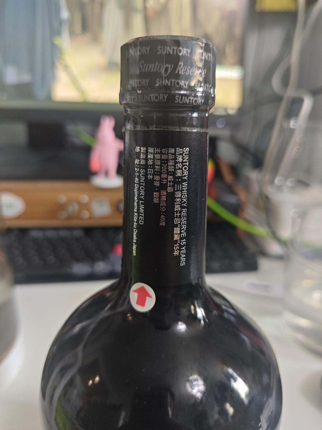 15年老日威 三得利reserve15年 含有15年及以上山崎和白州原酒