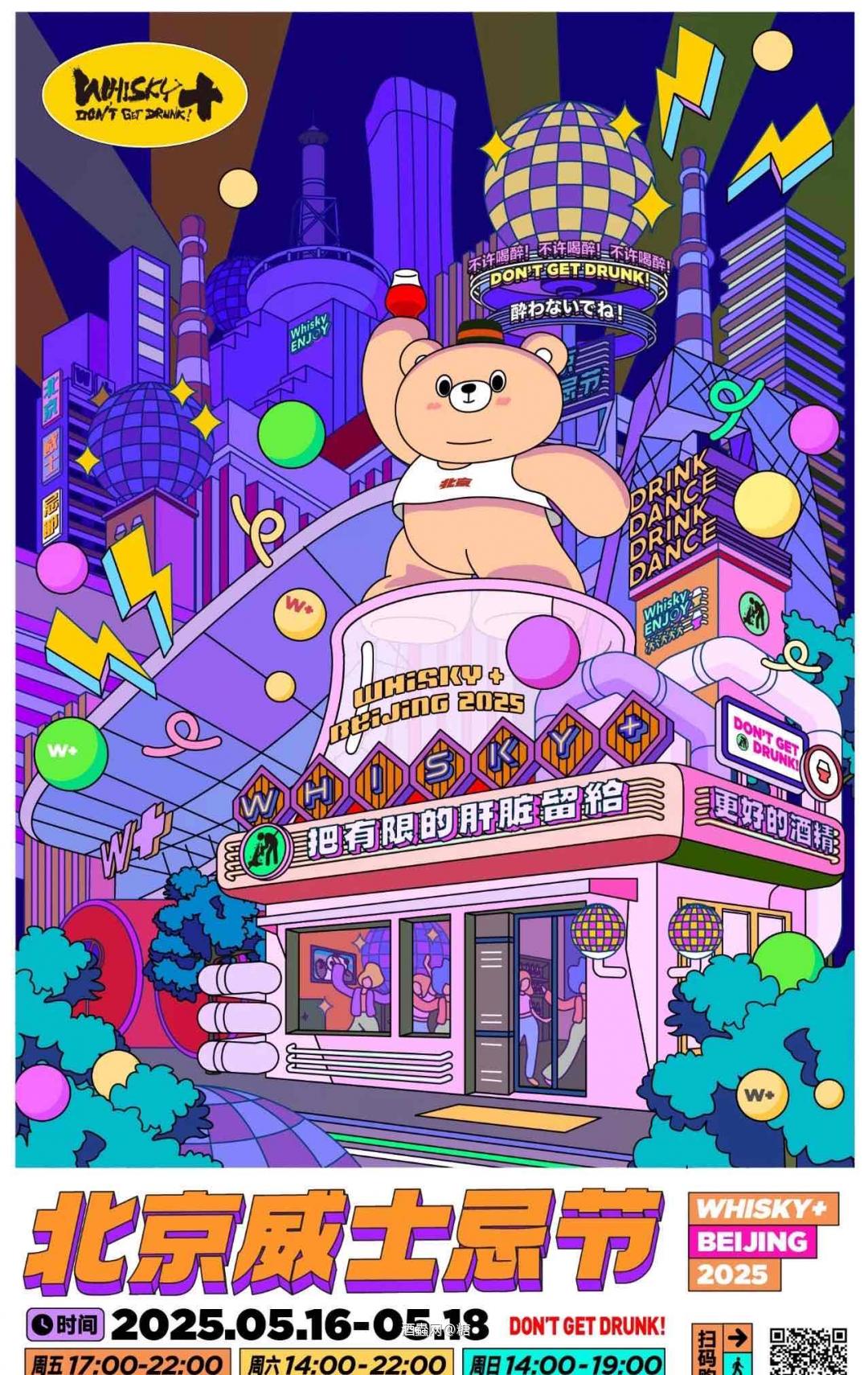 北京威士忌展也要来啦