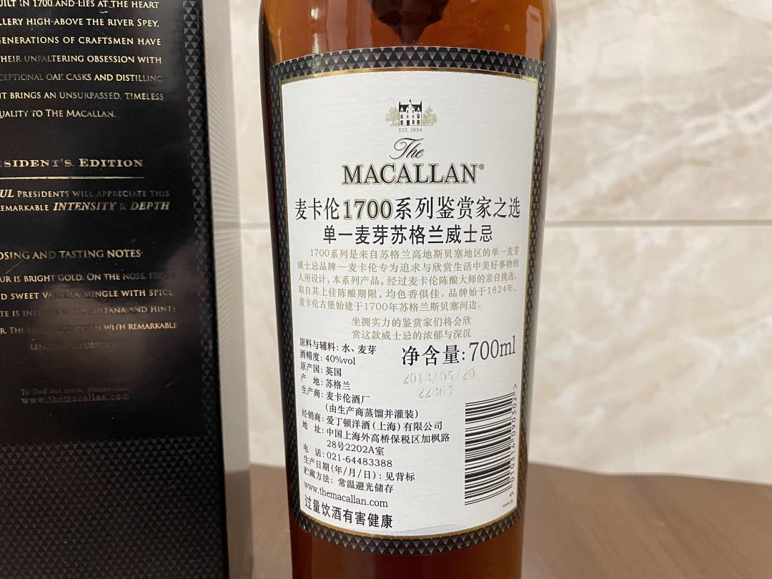 【麦卡伦】1700系列鉴赏家之选（金钻）