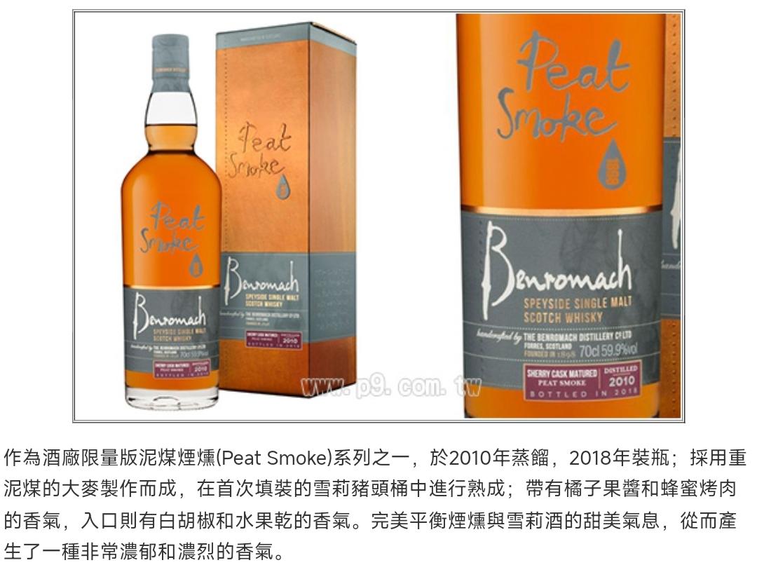 本诺曼克 泥煤雪莉2010行货