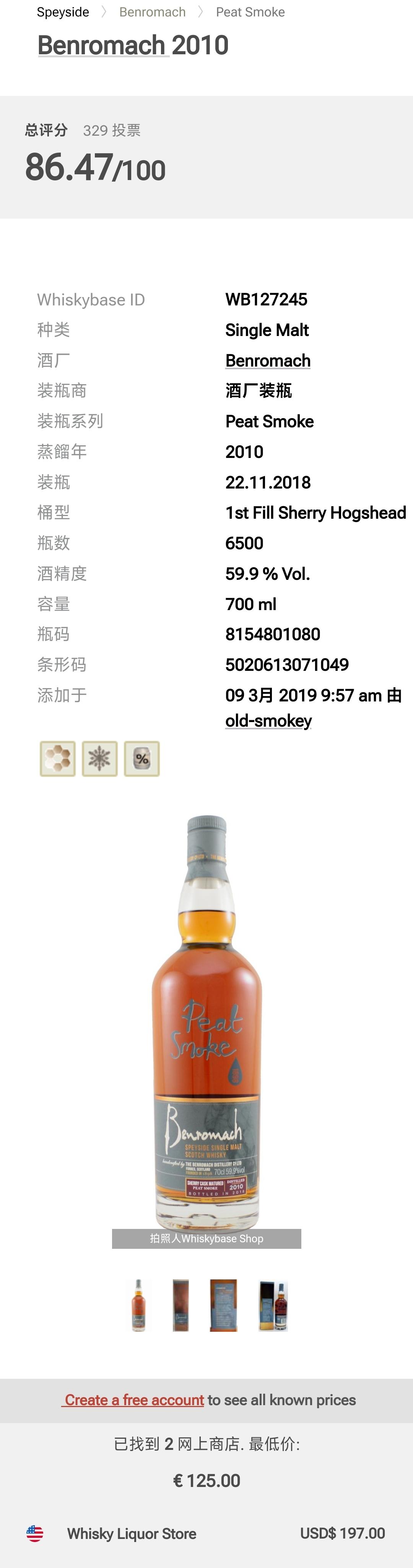 本诺曼克 泥煤雪莉2010行货