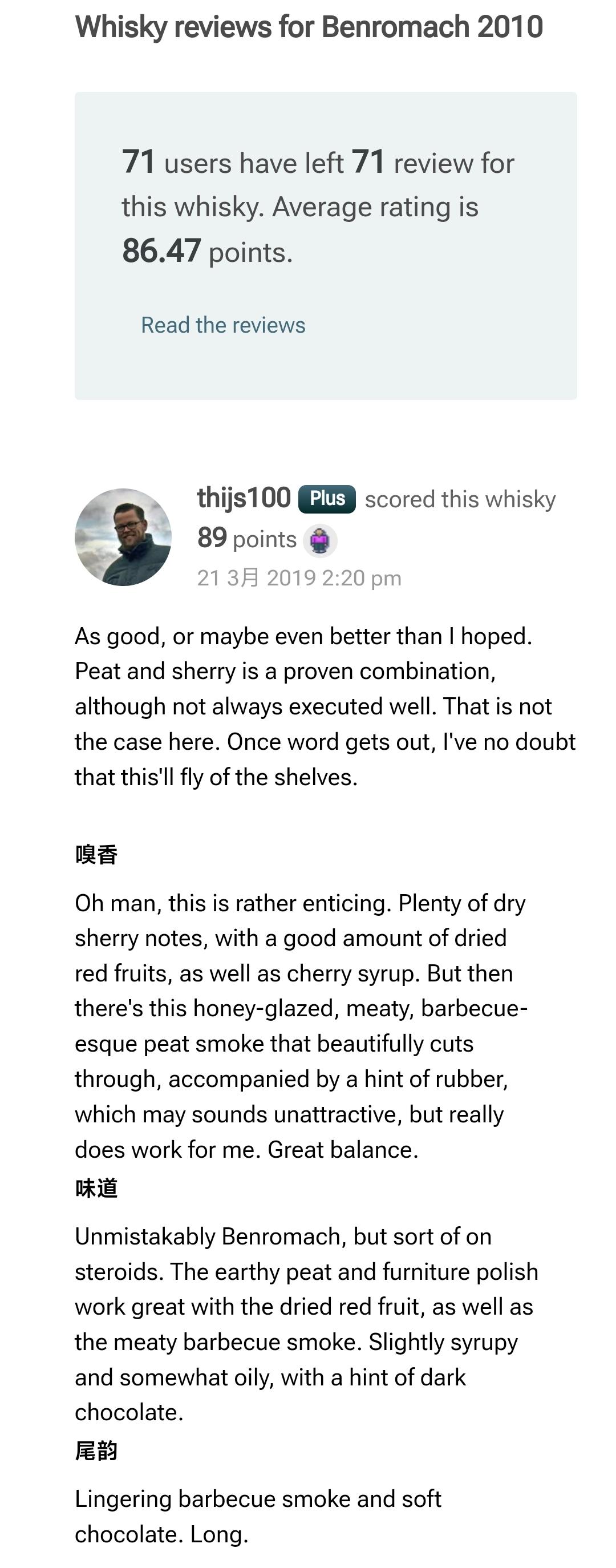 本诺曼克 泥煤雪莉2010行货