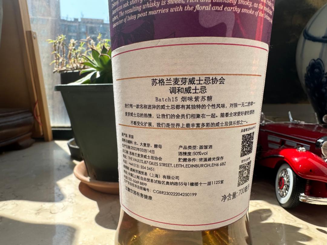 SMWS协会 BAT.15 烟味紫苏糖